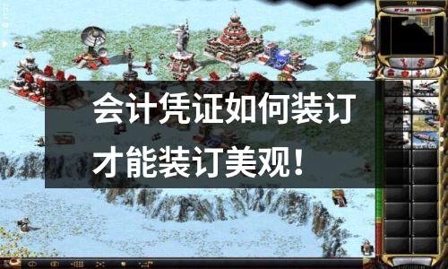 会计凭证如何装订才能装订美观!