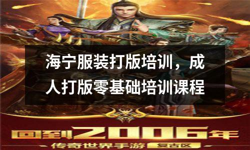 海宁服装打版培训,成人打版零基础培训课程