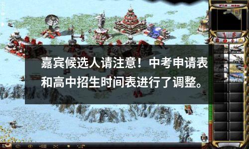 嘉宾候选人请注意!中考申请表和高中招生时间表进行了调整。