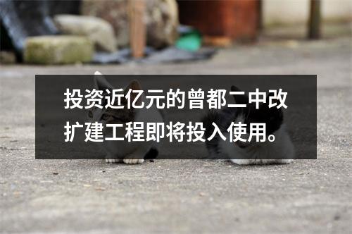 投资近亿元的曾都二中改扩建工程即将投入使用。