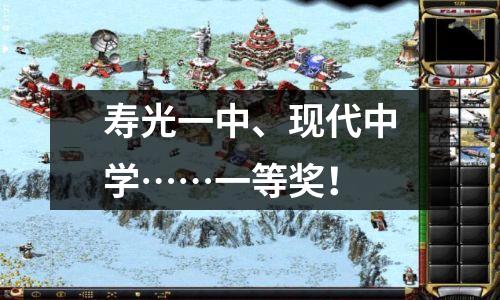 寿光一中、现代中学……一等奖!