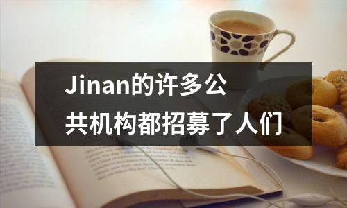 Jinan的许多公共机构都招募了人们