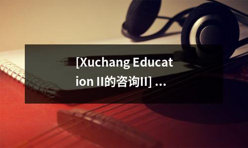 [Xuchang Education II的咨询II] Xuchang High School PK Jian'an District的第三座高中？永远无法避免的话题