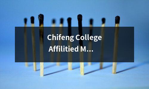 Chifeng College Affilitied Middle School宣布了第二批“绿色频道”的消息