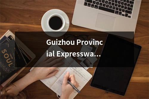 Guizhou Provincial Expressway管理局公开招募335名员工