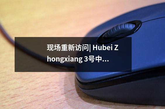 现场重新访问| Hubei Zhongxiang 3号中学爱上了混合喷涂的颗粒状塑料跑道