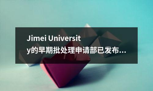Jimei University的早期批处理申请部已发布,物理组归档部门创造了另一个记录