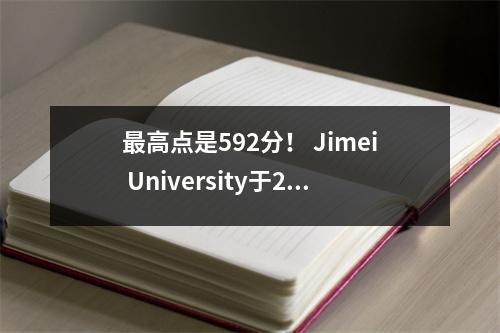 最高点是592分! Jimei University于2022年在福建省的入学分数和排名